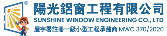 陽光鋁窗工程有限公司 Logo