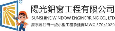 陽光鋁窗工程有限公司 – Sunshine Window Engineering Co., Ltd Logo
